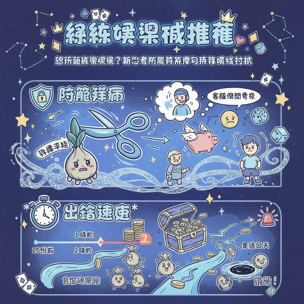想玩線上娛樂城？新手必看防範詐騙與博弈遊戲技巧
