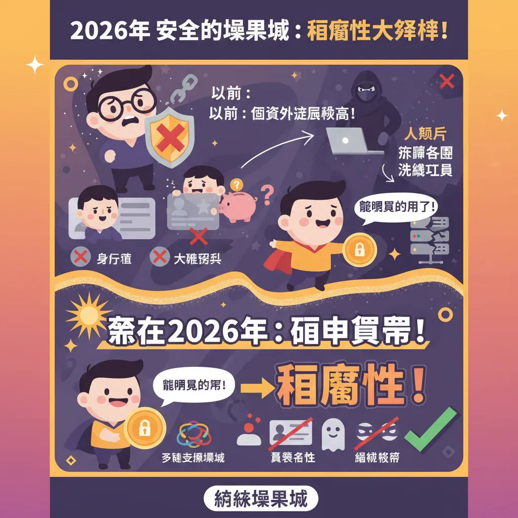 想玩安全的娛樂城？善用加密貨幣與多鏈支援保隱私